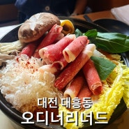 [대전] 대흥동 분위기 좋은 한식주점 “오디너리너드”