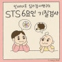 엄마와 아이 기질유형검사 후기 ft. 인싸이트 성인 영유아 STS 6요인 기질검사