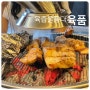 강남역 육품 콜키지프리 돼지고기 목살 껍데기항정살 맛집