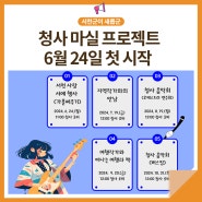 서천군, 청사 마실 프로젝트 본격 추진╰(*°▽°*)╯