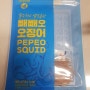 [이마트] 빼빼오 오징어 (Emart, Pepeo squid)