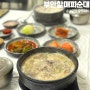 부안 맛집 [할매피순대] 순대국밥