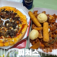 대구 삼덕동 배달 맛집 가성비 피자 치킨 포장 | 피치스