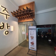 다낭 한식당 맛집 한시장 김치찌개 냉면 배달 음식점 주방