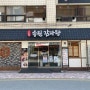 범일동맛집 범일동밥집 1인 감자탕 혼밥 송원감자탕 범일점