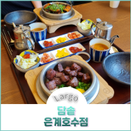 담솥 :: 은계호수공원 건강하고 푸짐한 한식 솥밥 맛집