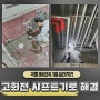 금천구 씽크대역류 오수관로청소 변기부속품교체 화장실하수구머리카락