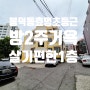 대구빌라매매 남구 봉덕동 효명초등근 1억미만 생활편한1층 소형빌라매매