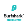 서프샤크 VPN Surfshark 가격비교 월 2천원대 가성비 플랜