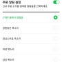 네이버 스마트스토어센터 앱 주문 알림 설정 (like 배민)