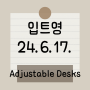 [입이 트이는 영어] 20240617 높낮이 조절 책상(Adjustable Desks)