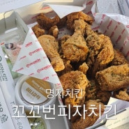 명지치킨 가성비 최강인 피자와 치킨 세트 꼬꼬번피자치킨 부산명지점