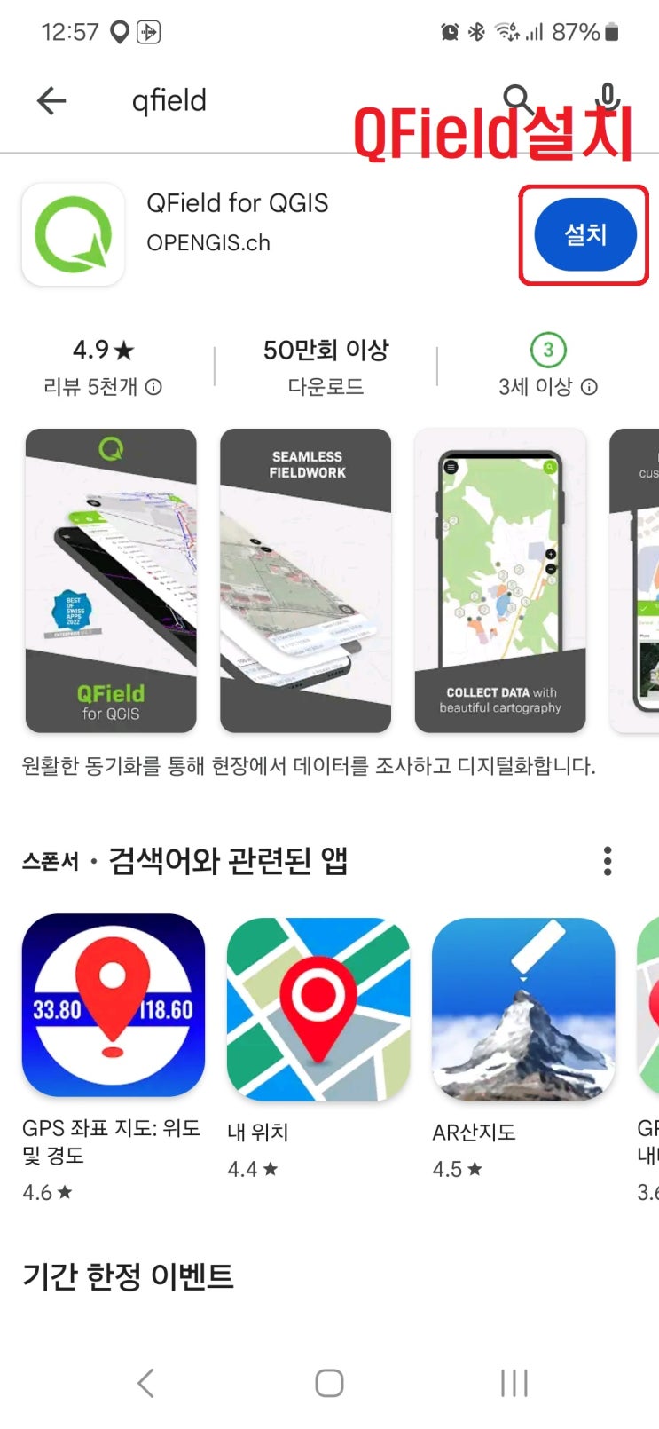 QGIS현장조사용 앱 QField사용하기 : 네이버 블로그