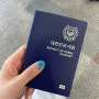 여권 재발급 온라인신청 l 7월1일부터 비용인하 l 구여권 신여권 비교