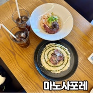 마곡나루 파스타 맛집 마노사포레 마곡데이트 장소 추천