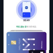 더모아카드 통신사 소액결제 충전한 모빌카드 삼성페이 사용법(네이버페이 삼성페이)