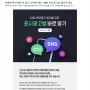 2024년, SNS 부당광고 방지를 위한 표시광고법 바로 알기!