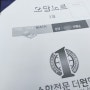 중계동수학학원 추천 개인관리 학습과정