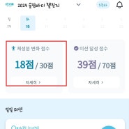 2024 애터미 슬림바디챌린지 중간 점검 체성분 변화 점수