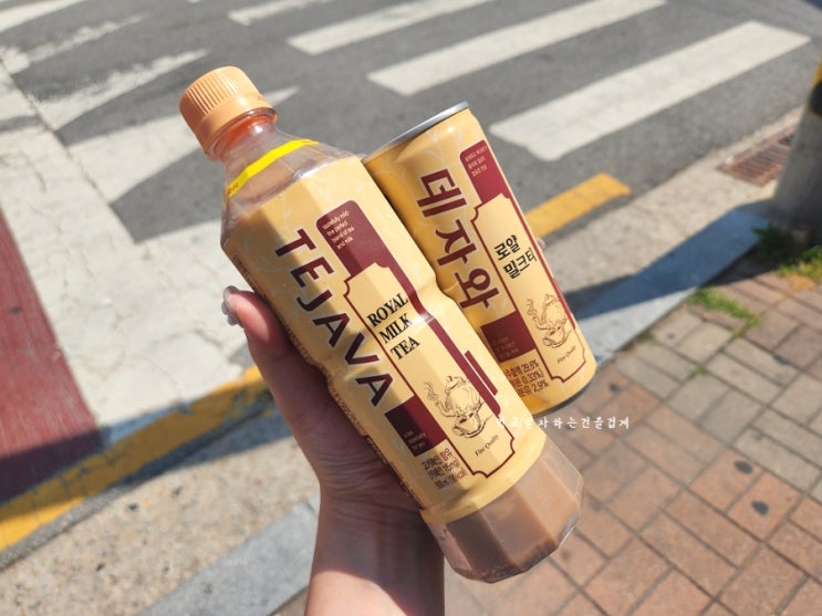 이거 아시는 분? 자꾸만 생각나 TEJAVA 데자와 홍차밀크티 커피대신 마시는 카페인음료 : 네이버 블로그