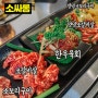 두정동 소고기 소싸롱 소꼬리구이를 맛볼수 있는 한식주점