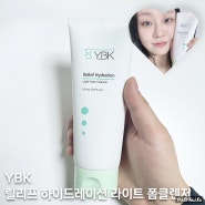 내 피부 진정해! YBK 릴리프 하이드레이션 라이트 약산성클렌징폼