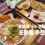 분당 쌀국수 맛집 포아델 속이 편안한 육수가 끝내주는 구미동 맛집