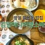 팔용동 밥집) 콩국수, 냉소바, 돈까스가 맛있는 곳!