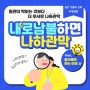 [기쁨의 교회] 내로남불 하면 나하관막 (Feat. 용서해야 하는 이유 / 혈관이 막히는 것보다 더 무서운 나하관막)_정의호목사님