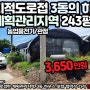 고흥부동산/ 도덕면 신양리, 작은 하우스찾는 분께 딱! 243평 토지에 꽉 찬 하우스 - 3,650만원