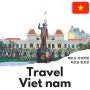 베트남 자유여행 항공권 나트랑 여행 호치민 여행 일정