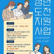 목포 청년도전 지원사업 참여자 모집(8월시작반)