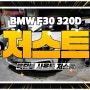 BMW F32 420D 디젤 배기음 만들기 액티브 사운드 저스트로 해결~ 8가지 배기음 사운드