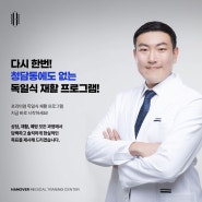 국내 유일 독일식 재활 프로그램, 대구PT