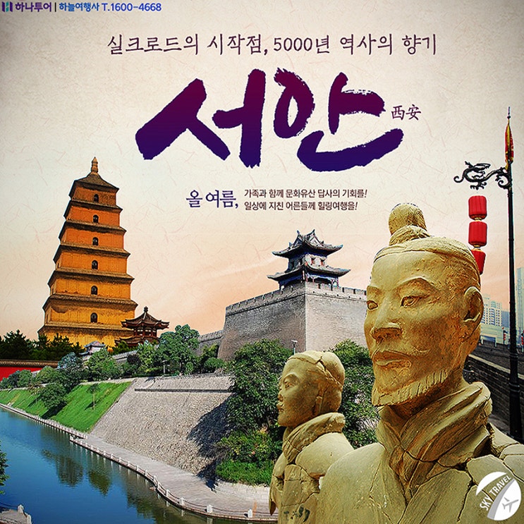 부산출발 서안여행 / 중국서안여행 선착순특가 / 중국서안 역사여행 / 3천년역사고도 병마용 진시황릉 종루 고루 대안탑 소안탑 ...