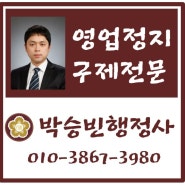 청소년 혼숙 처벌 미성년자 펜션, 글램핑 무인텔 출입 숙박 영업정지 구제 행정사 율현