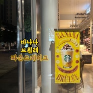 바나나브륄레 파운드케이크 + 시나몬 토옥톡, 토옥톡!톡!!