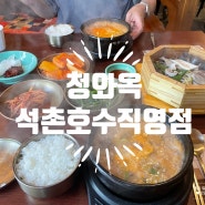 석촌역 맛집 국밥 메뉴 주문 꿀팁 청와옥