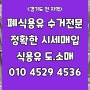 폐식용유<파주 양주 동두천 포천 남양주>폐유 수거 전문 업체