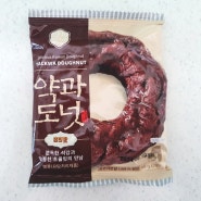 약과도넛 초코맛 리뷰(ft.적립금으로삼)