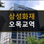 목동100평사무실임대_삼성화재서비스빌딩 사무실임대,오목교역사무실임대