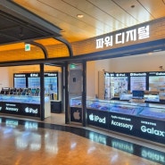 용산 아이패드 갤럭시탭 할인 매장, 테이스트파크 4층 파워디지털