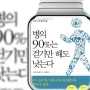 병의 90%는 걷기만 해도 낫는다