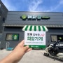 [희망가게]경북 영천시 완산동 베트남 쌀국수 찐 맛집! '해피포 영천점'