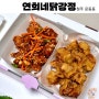 청주동남지구맛집, 국내산 닭다리살 100% 닭강정. 연희네닭강정 (내돈내먹,5번째글)