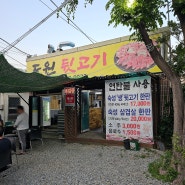 양산북정동맛집 두툼한 뒷고기와 김치찌개가 일품인 도원