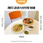 김해 삼계동 브런치 카페 애월당 샐러드랑 전복 맛집