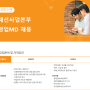 (주)코모스앤 패션 MD 신입/경력 채용