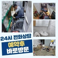 서울중구 하수구고압세척 변기뚫는업체 막힌배관뚫기 씽크대호스교체