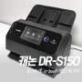 캐논 DR-S150 비즈니스 스캐너로 e-book 셀프스캔 하기
